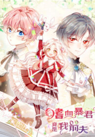 cover_Кровожадным тираном оказался мой бывший муж