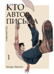 cover_Кто автор письма_