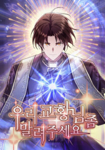 Кто-нибудь, остановите Папу! (Somebody Stop the Pope)