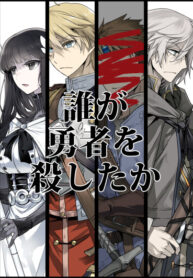 cover_Кто убил героя_