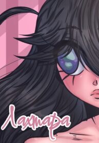 cover_Лахтара