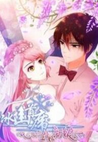 cover_Ледяной гендиректор и подставная невеста