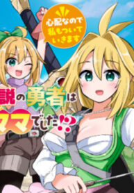 cover_Легендарным героем на самом деле была мама!_