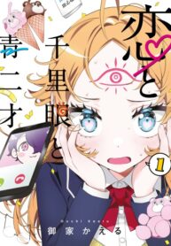 cover_Любовь, ясновидение и подростки