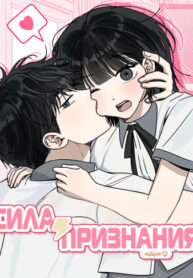 cover_Любовь под напряжением