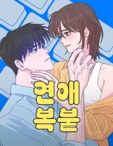 Любовное письмо (Love Letter)