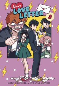 cover_Любовное письмо Нико