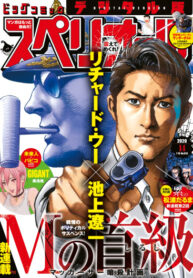 cover_M — Трофейная голова Заговор с целью убийства Мака