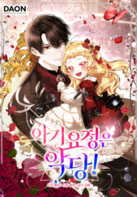 cover_Малышка-фея — злодейка