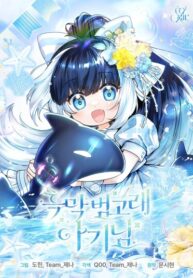 cover_Малышка-косатка