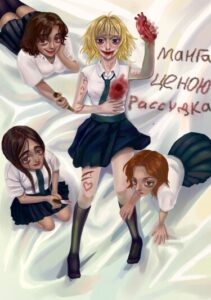 Руманга «Манга ценою рассудка» (Manga at the cost of sanity)