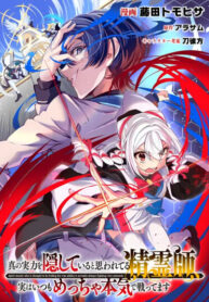 cover_Мастер духов, которого считают скрывающим свою истинную силу, сражается очень серьёзно