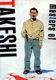 cover_Мастера Такэси