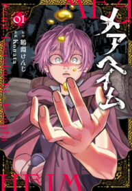 cover_Меахейм