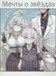 cover_Мечты о звёздах