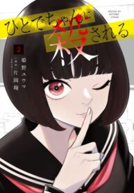 cover_Меня убьет Хитоде-тян