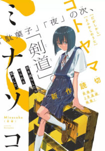 Минасоко (Minasoko)