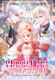 cover_Моя приёмная дочь собирается спасти мир