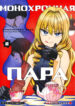 cover_Монохромная пара