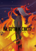 cover_На пути к свету