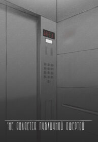 cover_Не является публичной офертой