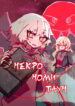 cover_Некрономитаун