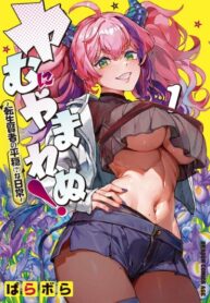 cover_Неподражаемый! Обычная (_) повседневная жизнь реинкарнированного мудреца