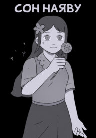 cover_Ноктюрн