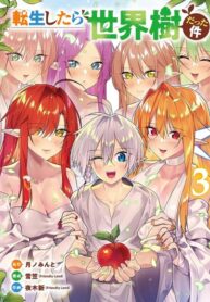 cover_О моём перерождении в Иггдрасиль