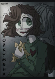 cover_Ойкумена