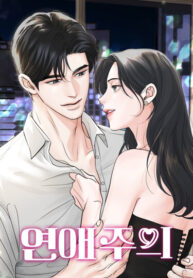 cover_Осторожно — Любовь!