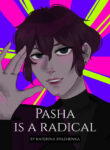 cover_Паша — радикал!