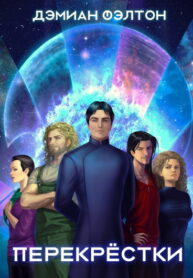 cover_Перекрестки