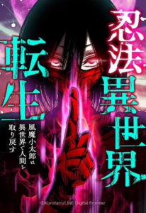 Перерождение ниндзя в другом мире (The rebirth of a ninja in another world)