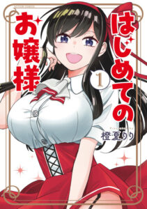Первая леди (Hajimete no Ojou-sama)