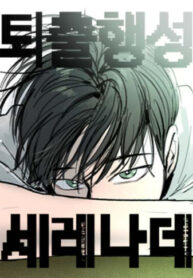 cover_Планета Серенада