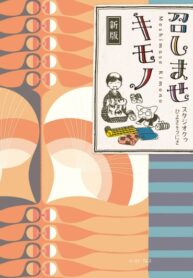 cover_Почему бы вам не надеть кимоно_