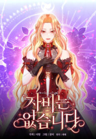 cover_Пощады не будет