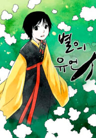 cover_Последнее желание Стара