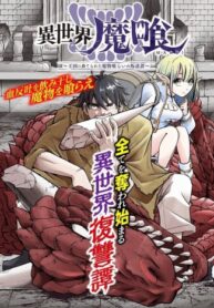 cover_Пожиратель демонов из другого мира