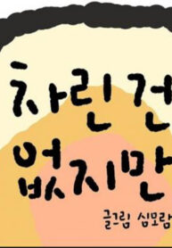 cover_Правда, я особо не готовил