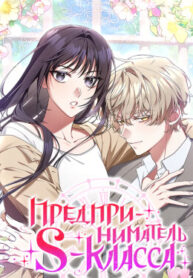 cover_Предприниматель S-класса