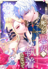 cover_Проклятие мертвой злодейки