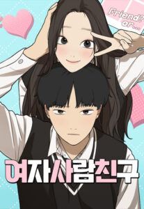 Просто подруга (Girlfriend)