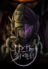 cover_Путь змеи_ от хвоста до головы