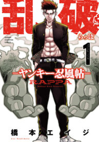 cover_Rappa_ Хроники ниндзя-янки