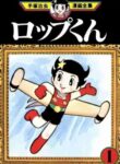 cover_Роппу-кун
