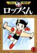 cover_Роппу-кун
