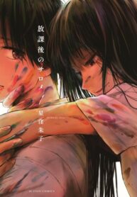 cover_Саломея после школы