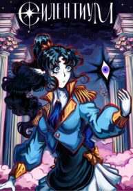 cover_Силентиум